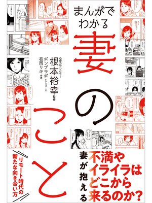 cover image of まんがでわかる妻のこと